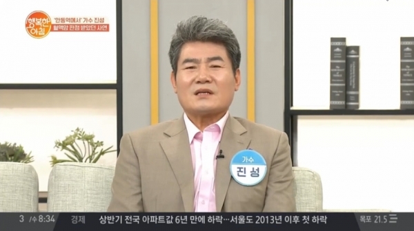 채널A '행복한 아침' 방송화면