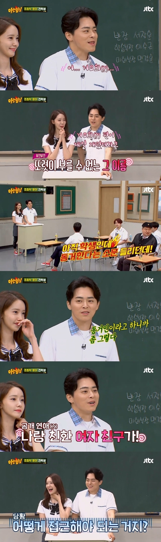 jtbc '아는형님' 방송화면