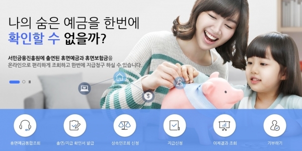 휴면예금 찾아줌 홈페이지