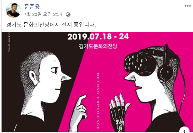 ▲ 문준용씨 페이스북 캡처