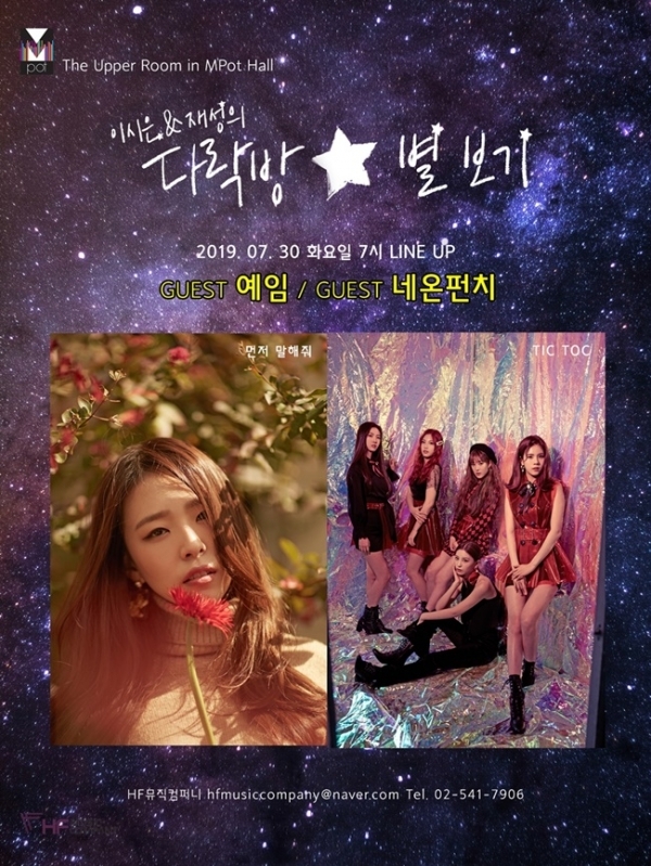 라이브 뮤직토크쇼 '다락방 별보기'의 두 번째 공연 포스터. HF뮤직컴퍼니, SCF