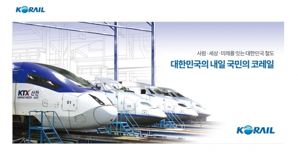 코레일 채용 홈페이지