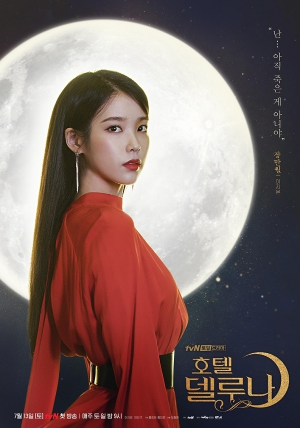 '호텔 델루나' 장만월(이지은) 포스터. tvN