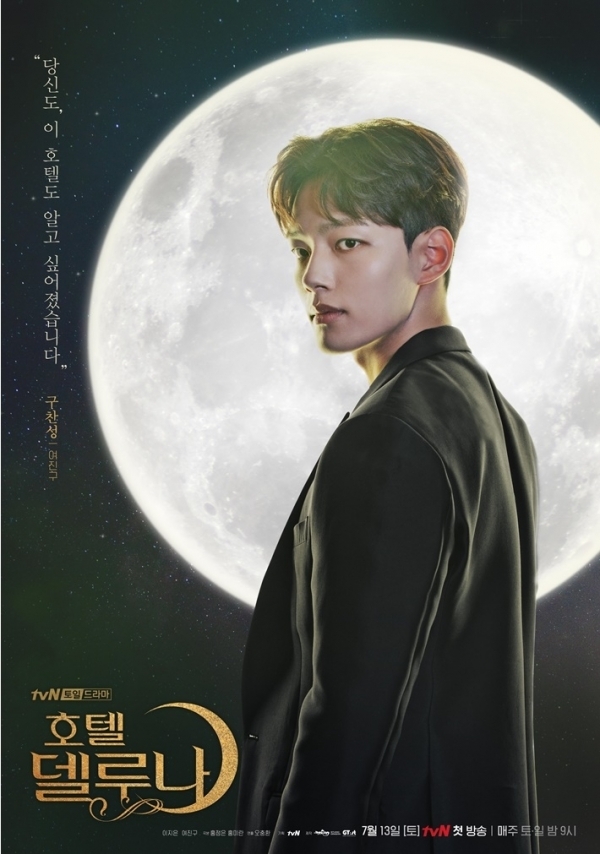 '호텔 델루나' 구찬성(여진구). 포스터
