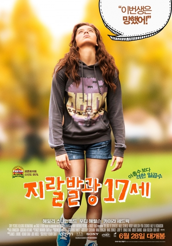 영화 '지랄발광 17세' 포스터. 소니 픽쳐스