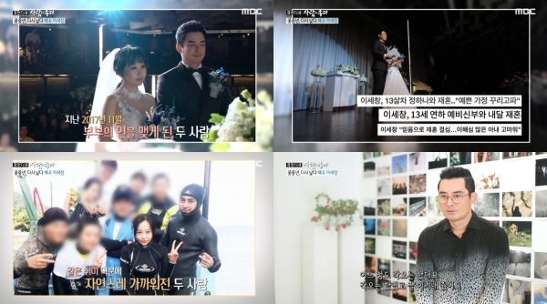 '휴먼다큐 사람이 좋다'에서는 배우 이세창과 아내 정하나의 결혼 생활이 공개됐다. 방송 캡처