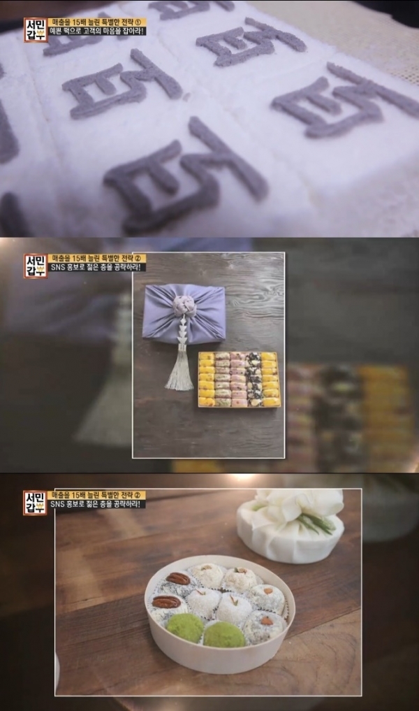 '서민갑부'에서는 2년 만에 연매출 7억 5천만 원을 올린 시장 떡집 사장님의 이야기가 공개된다. 예고편 캡처