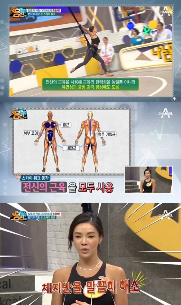 채널A'나는몸신이다' 방송화면