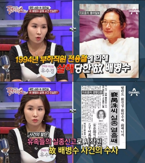 채널A'풍문으로 들었쇼' 방송화면