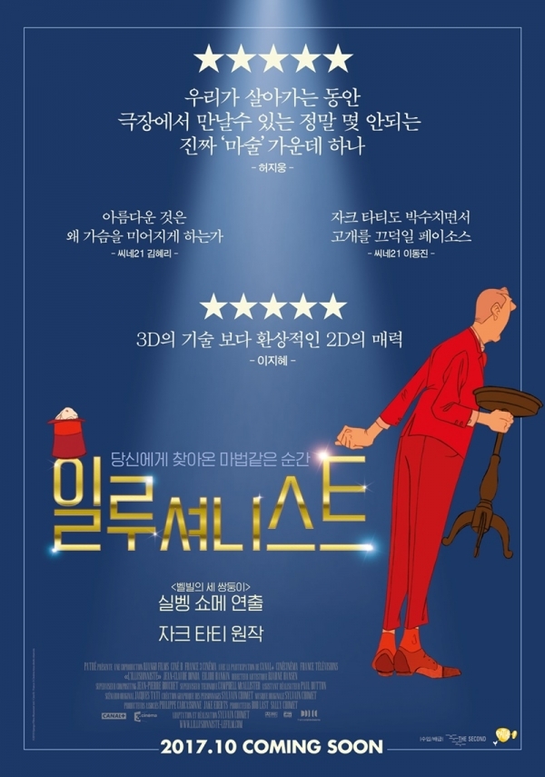 영화 '일루셔니스트' 포스터. (주)에스와이코마드
