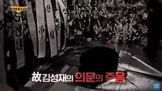 '그것이 알고싶다-故 김성재 사망사건 미스터리' 예고편 중 일부. SBS