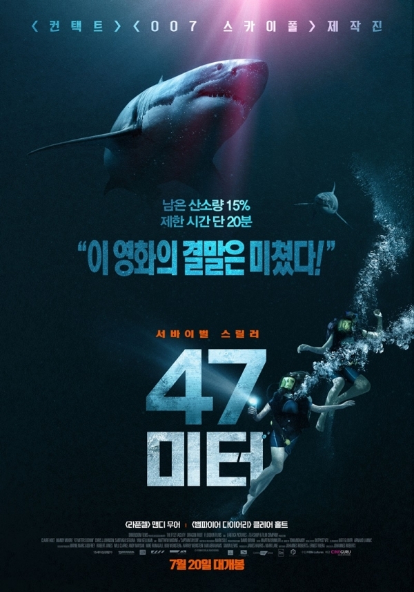 영화 '47미터' 포스터. 씨네그루(주)키다리이엔티