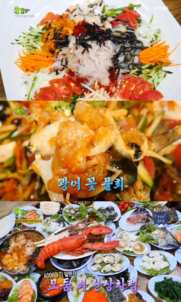'생생정보'에서는 '7전 8기 부자의 탄생' 코너를 통해 모둠회와 광어 뼈 물회, 명태식해 비빔냉면이 소개됐다. 방송 캡처