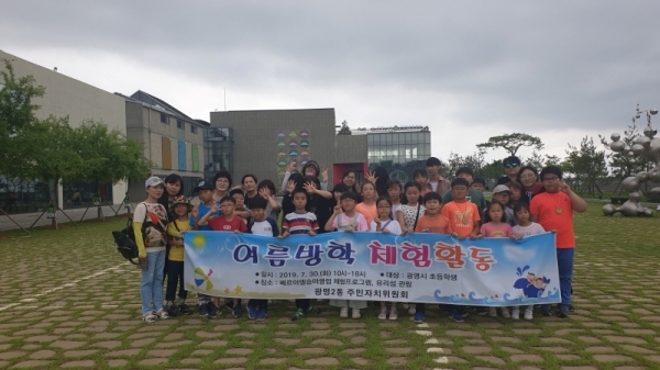 광명시 광명2동 주민자치위원회는 30일 관내 저소득계층 학생 29명을 대상으로 여름방학 체험활동을 실시했다. 광명시 제공