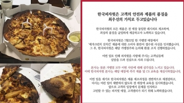 온라인커뮤니티(왼쪽)피자헛인스타그램