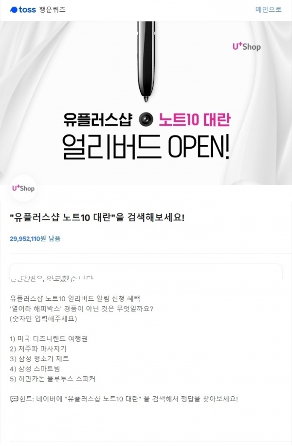 토스 행운퀴즈. 공식 홈페이지