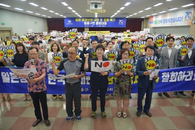 1일 수원시 영통구청 대회의실에서 열린 ‘영통구민 결의대회’에서 영통구민들이 일본정부의 경제 보복 즉각 철회를 촉구하고 있다.