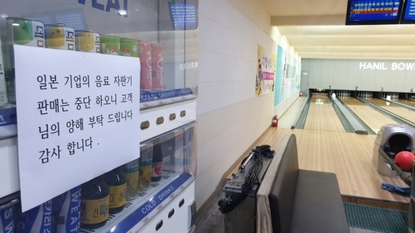 1일 수원 소재 한 볼링장의 자판기에 음료 판매를 중단하는 안내문이 붙어있다. 홍완식기자