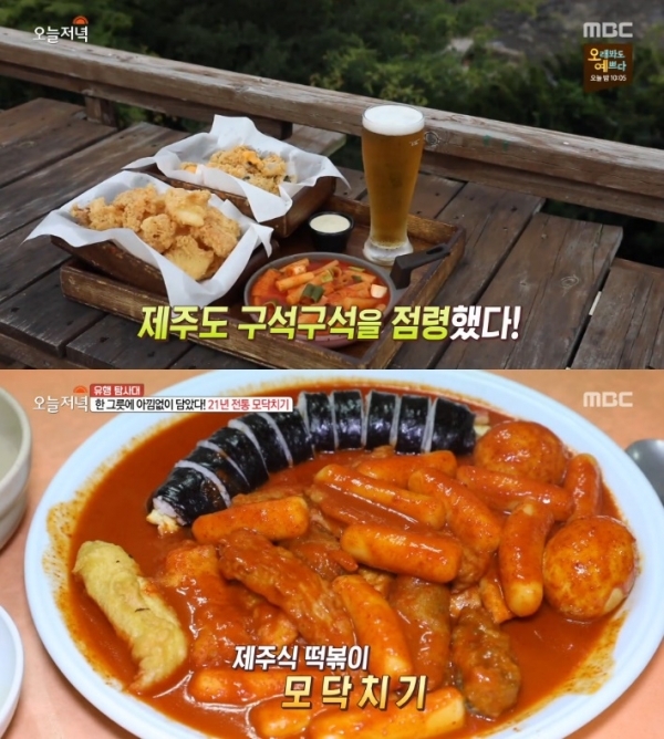 '생방송 오늘저녁'에서는 '유행 탐사대' 코너를 통해 모닥치기와 바다 감상 떡볶이가 소개됐다. 방송 캡처