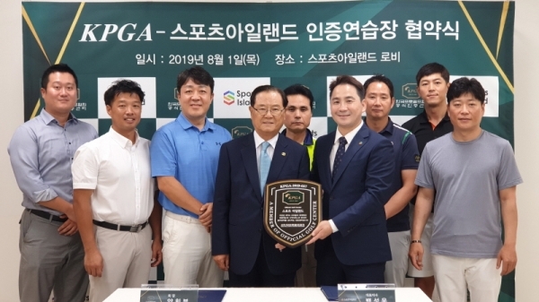 골프협회(KPGA)와 경기도수원월드컵경기장스포츠센터 스포츠아일랜드의 협약식에 KPGA 양휘부 회장(왼쪽)과 스포츠아일랜드 백성욱 대표이사가 인증패를 들고 임직원 등 관계자들과 기념촬영을 하고 있다.스포츠아일랜드 제공
