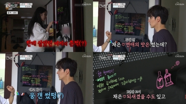 '연애의 맛2' 이채은이 오창석의 동거 흔적을 지적했다. 방송 캡처