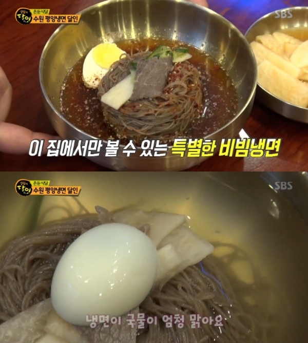 '생활의 달인' 수원 평양냉면 달인이 냉면 육수의 비밀을 공개했다. 방송 캡처