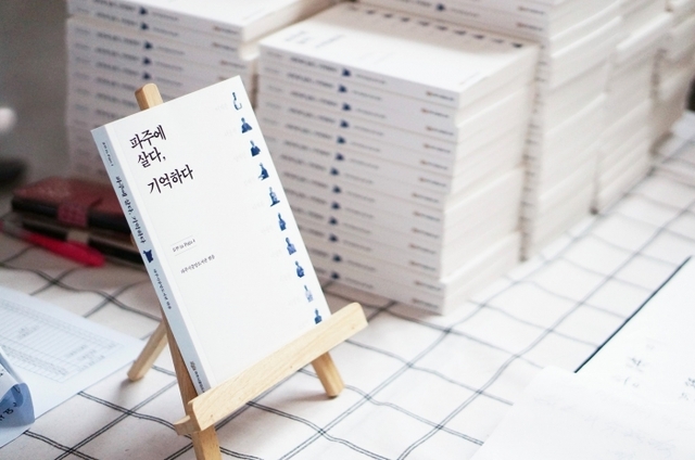 ▲ 파주에 살다, 기억하다