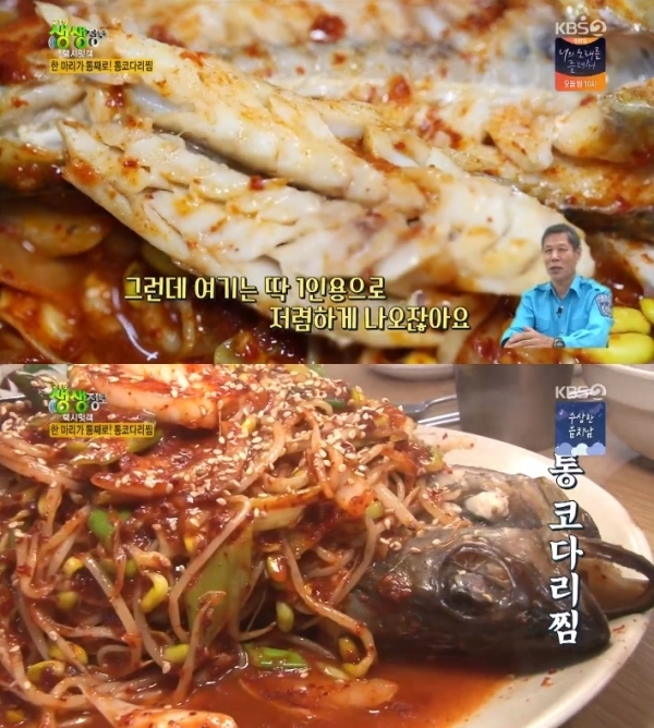 '생생정보'에서는 '택시맛객' 코너를 통해 통 코다리찜과 제육쌈밥 등이 소개됐다. 방송 캡처