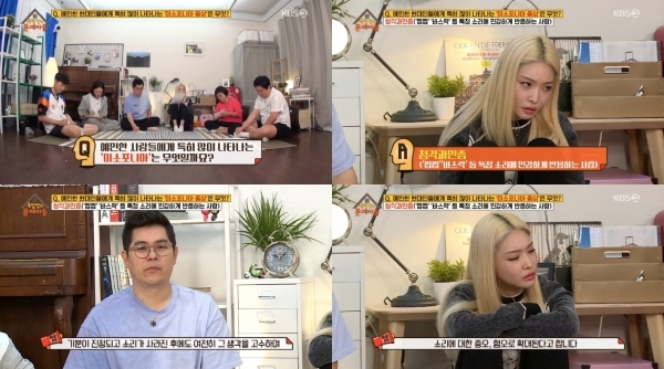 '옥탑방의 문제아들'에서는 미소포니아와 관련된 문제가 출제됐다. 방송 캡처