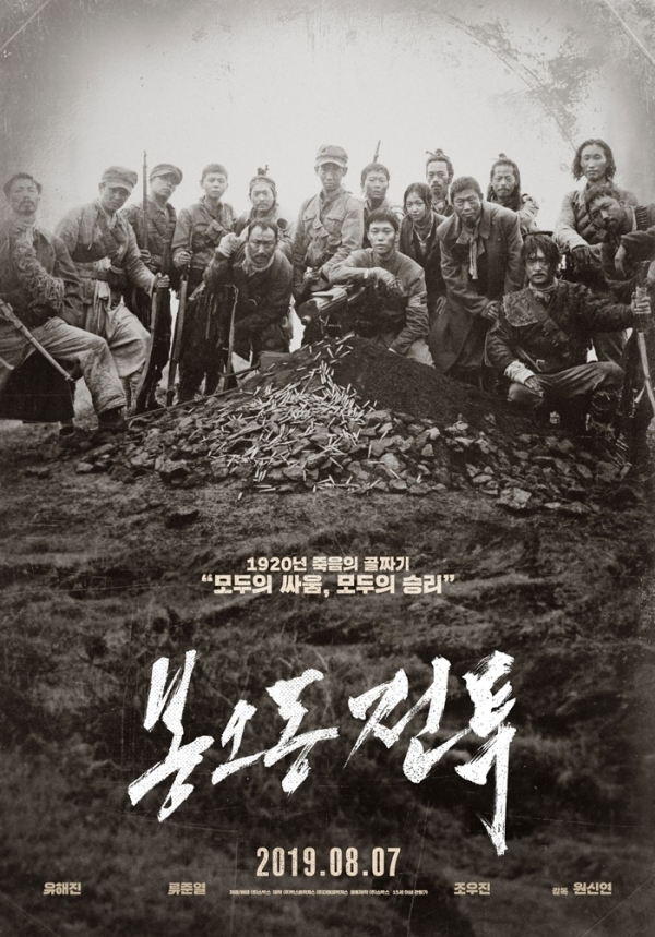 영화 '봉오동 전투' 포스터. (주)쇼박스