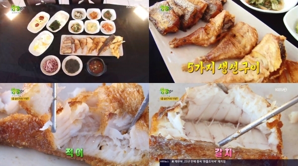 '생생정보'에서는 '초저가의 비밀' 코너를 통해 9,900원에 5가지 생선구이를 무한리필로 즐길 수 있는 식당이 소개됐다. 방송 캡처