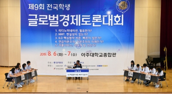 6일 경기일보 주최, 아주대학교 주관으로 아주대학교 종합관에서 열린 ‘제9회 전국학생 글로벌 경제 토론대회’에서 3조 YESS TWO(안양외국어고등학교)팀과 G.O.D.S(dntjd고등학교)팀이 ‘ILO 핵심협약 비준, 빠르지 않은가?’란 주제로 토론을 벌이고 있다.전형민기자