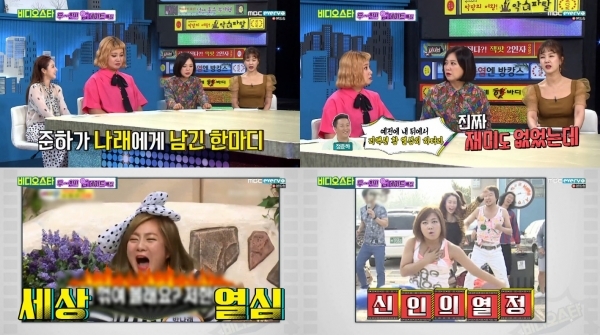 '비디오스타' 정준하가 박나래와의 신인 시절을 언급했다. 방송 캡처