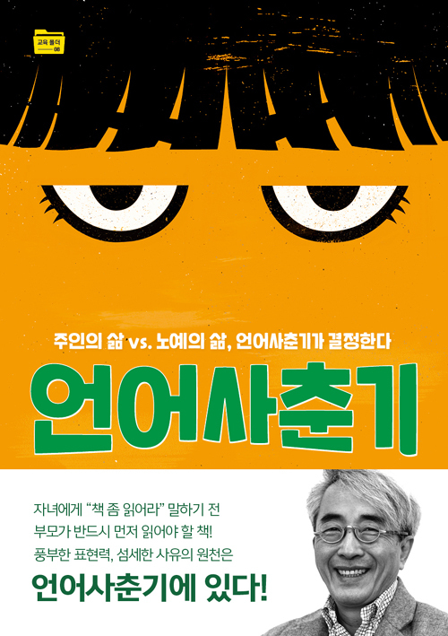▲ 언어사춘기