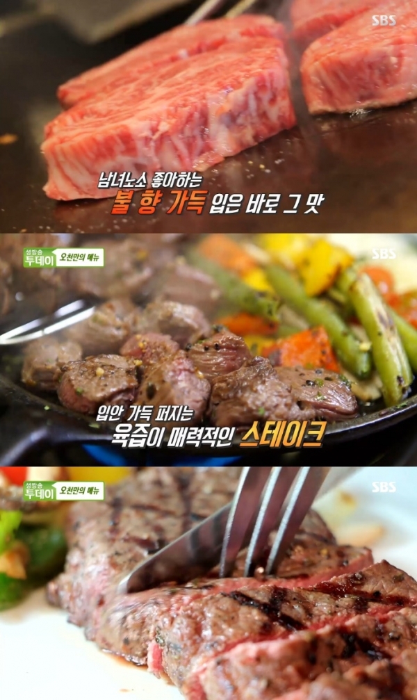'생방송 투데이'에서는 철판 스테이크 코스요리와 풀쌈밥이 소개됐다. 방송 캡처