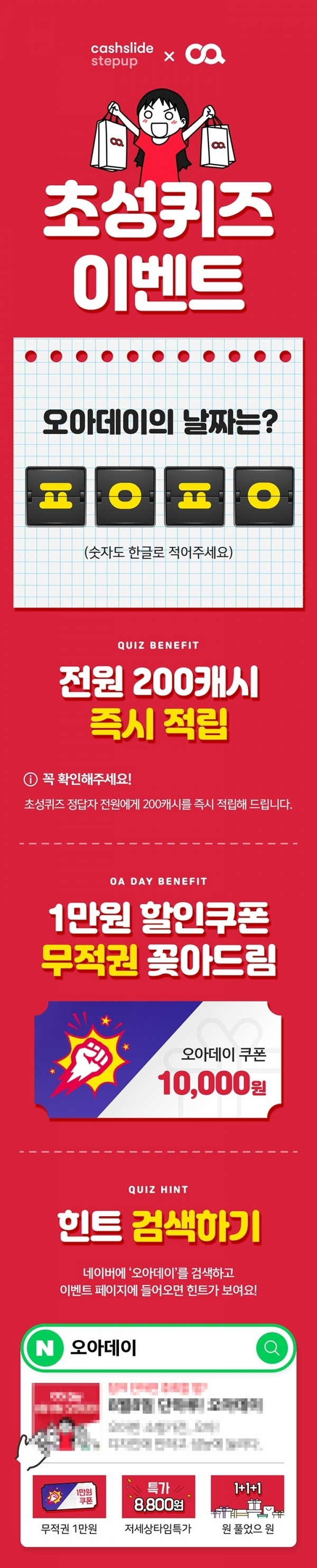 캐시슬라이드 초성퀴즈. 공식 홈페이지