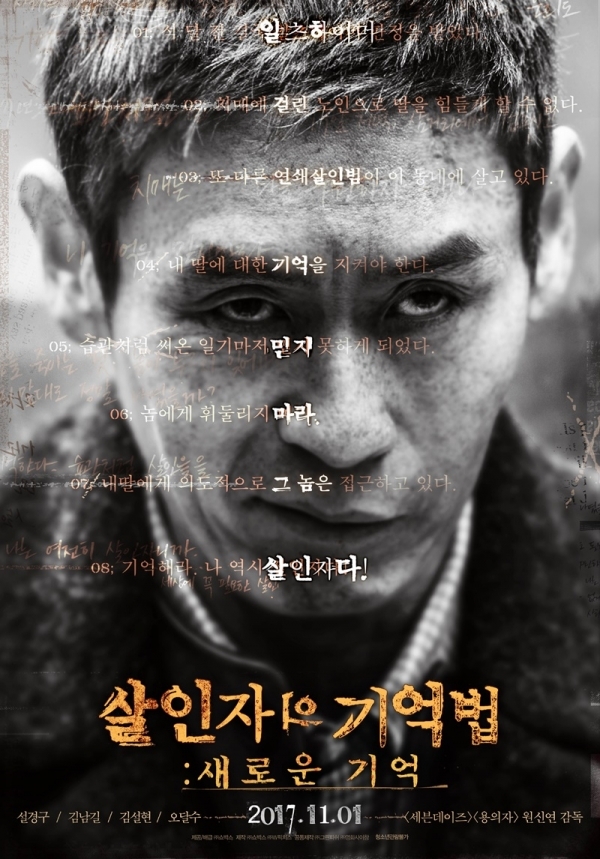 영화 '살인자의 기억법' 포스터. (주)쇼박스