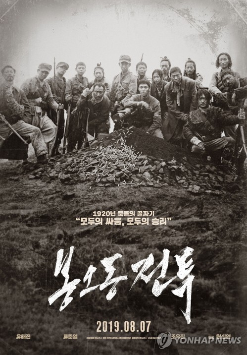 영화 '봉오동 전투'[쇼박스 제공]