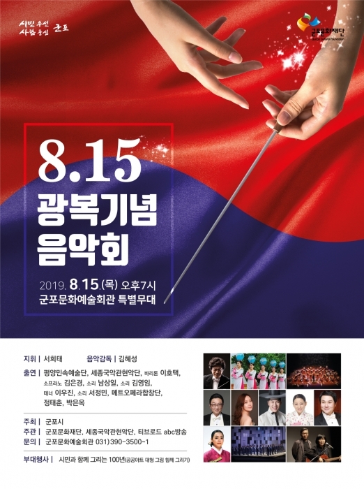 ▲ 군포815음악회포스터