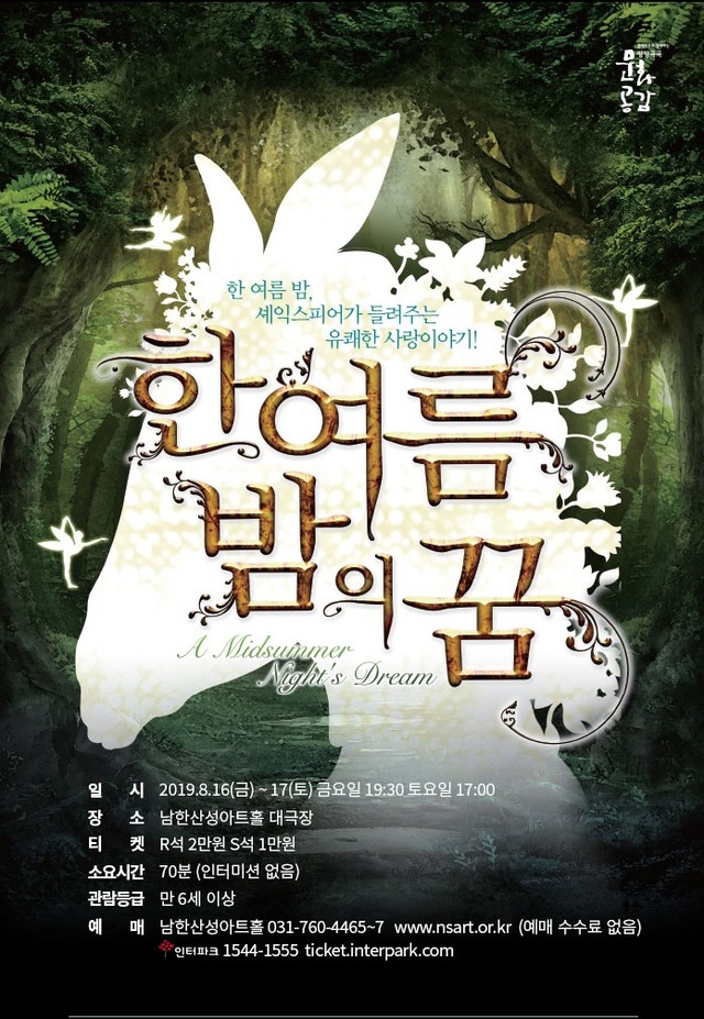 ▲ 한여름밤의 꿈