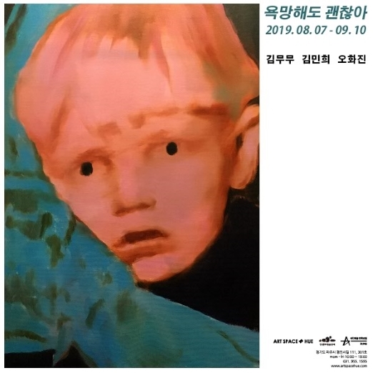 ▲ 욕망해도 괜찮아