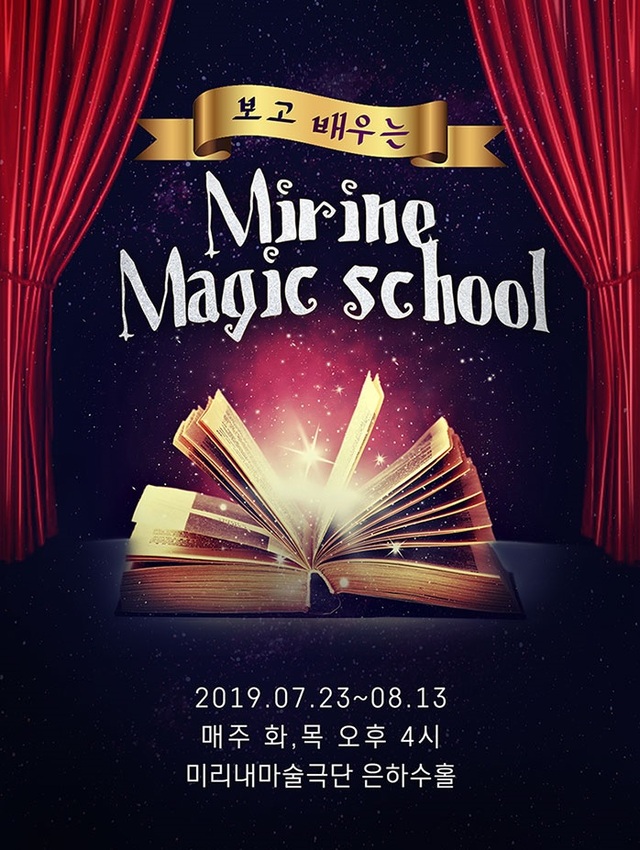 ▲ 미리내매직스쿨
