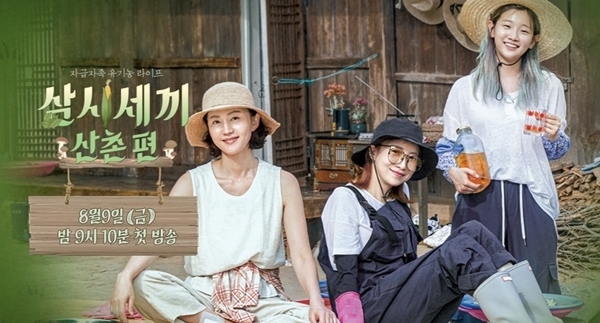 tvn'삼시세끼'