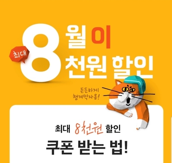 배달의민족 어플
