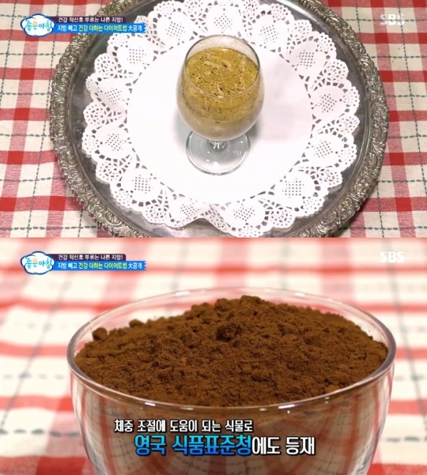 '좋은 아침'에서는 시서스 가루가 소개됐다. 방송 캡처