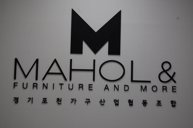 ▲ 마홀앤 브랜드