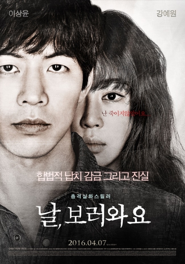 영화 '날 보러와요' 포스터. 메가박스중앙(주)플러스엠