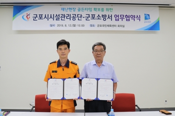 군포초군포소방서 시설공단 협약