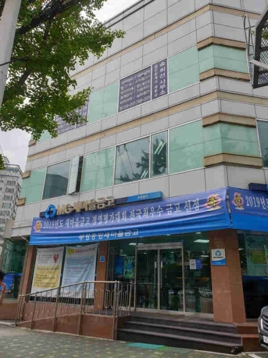 ▲ 부평중앙새마을금고 전경.
