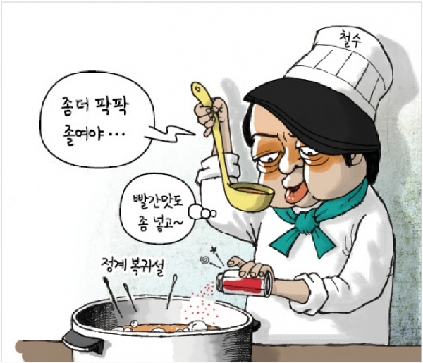 [경기만평] 좀더 팍팍 졸여야…
